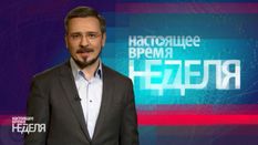 "Настоящее Время. Неделя". "Нежелательные организации" в России, премьера фильма"Кто нас развел"
