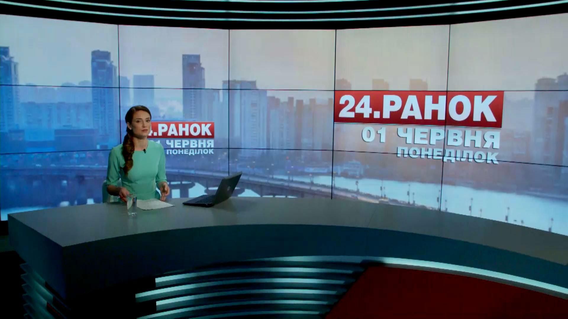 Выпуск новостей 1 июня по состоянию на 10:00