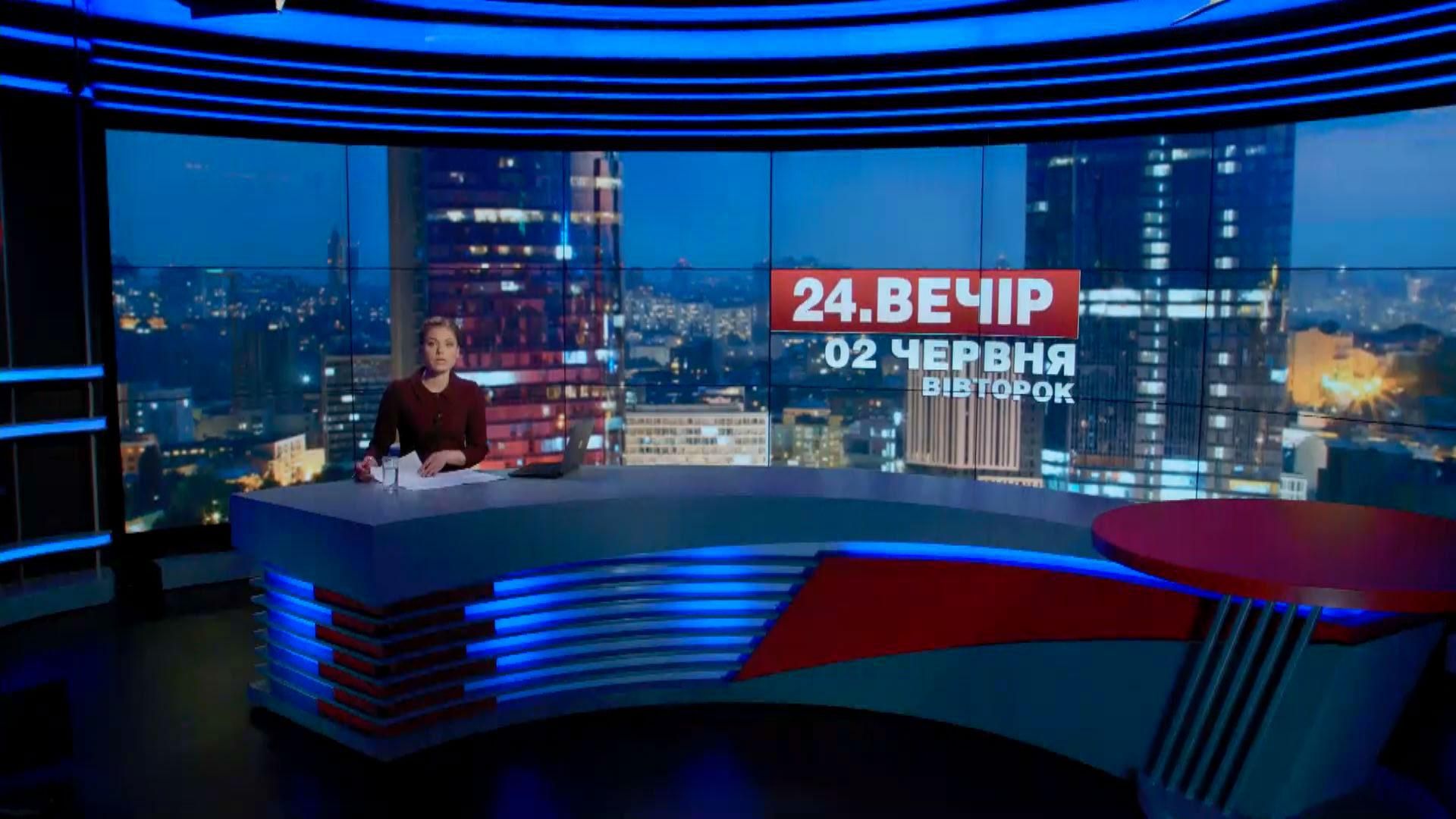 Підсумковий випуск новин 2 червня станом на 21:00 - 2 червня 2015 - Телеканал новин 24 Підсумковий випуск новин 2 червня станом на 21:00 - 2 червня 2015 - Телеканал новин 24