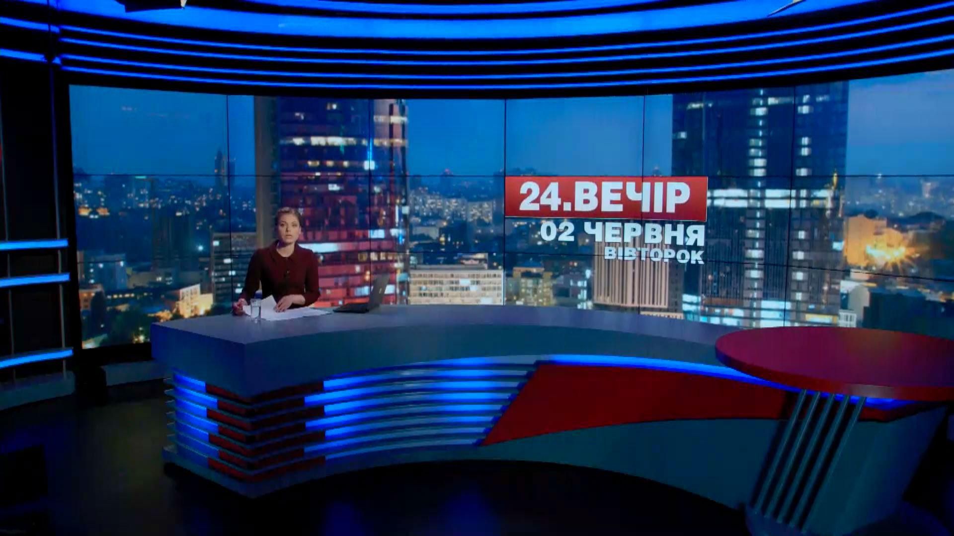 Итоговый выпуск новостей 2 июня по состоянию на 21:00 - 2 июня 2015 - Телеканал новин 24