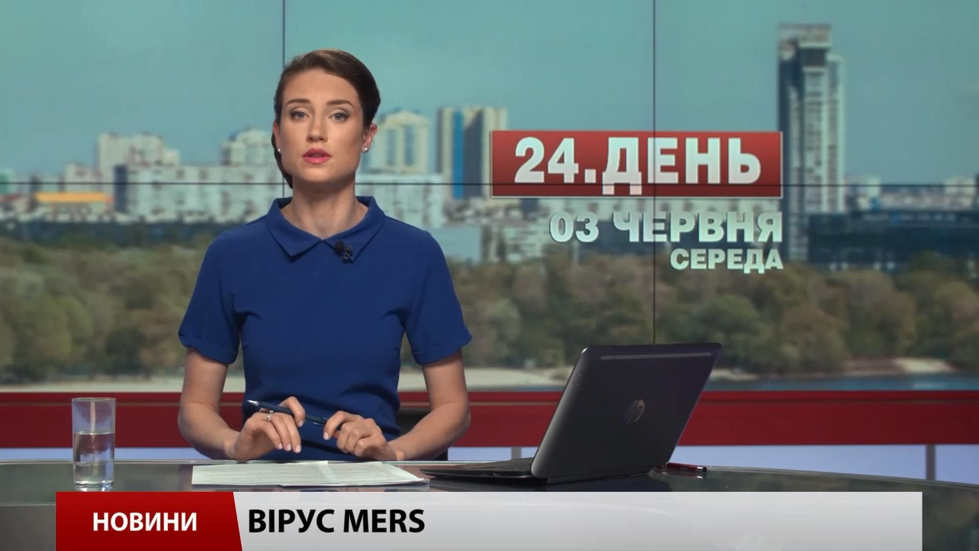 Выпуск новостей 3 июня по состоянию на 13:00