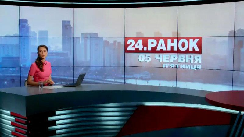 Выпуск новостей 5 июня по состоянию на 10:00