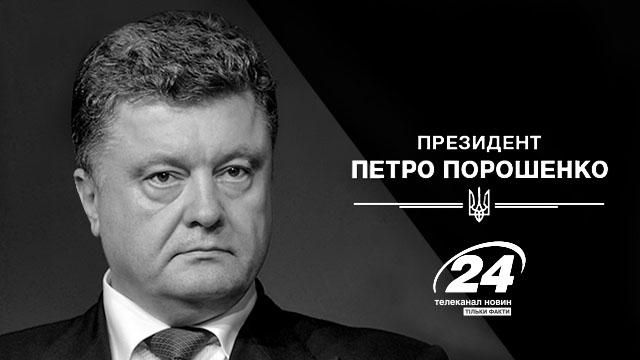 Пресс-конференция Президента Петра Порошенко