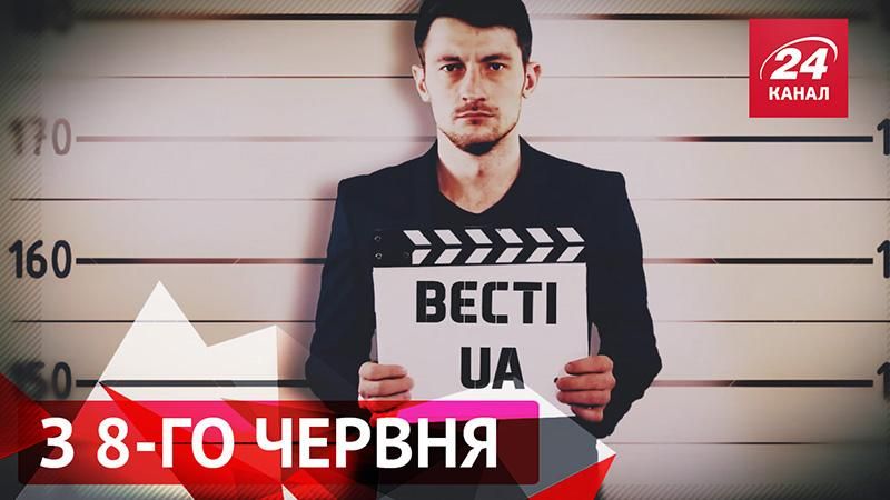 Вєсті.UA на Телеканале новостей "24" уже сегодня