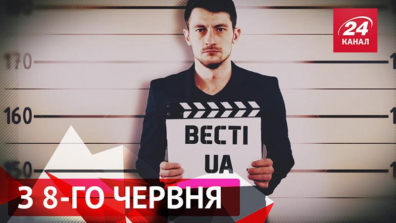 Вєсті.UA на Телеканале новостей "24" уже сегодня