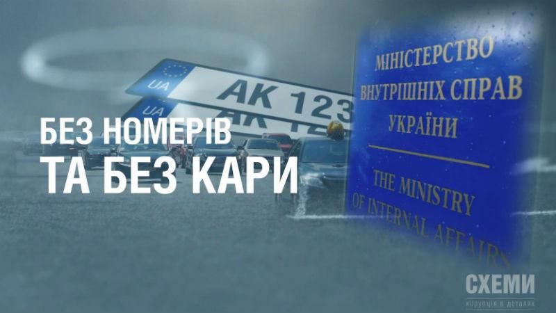 После скандального милицейского тендера в Украине возник дефицит автономеров После скандального милицейского тендера в Украине возник дефицит автономеров