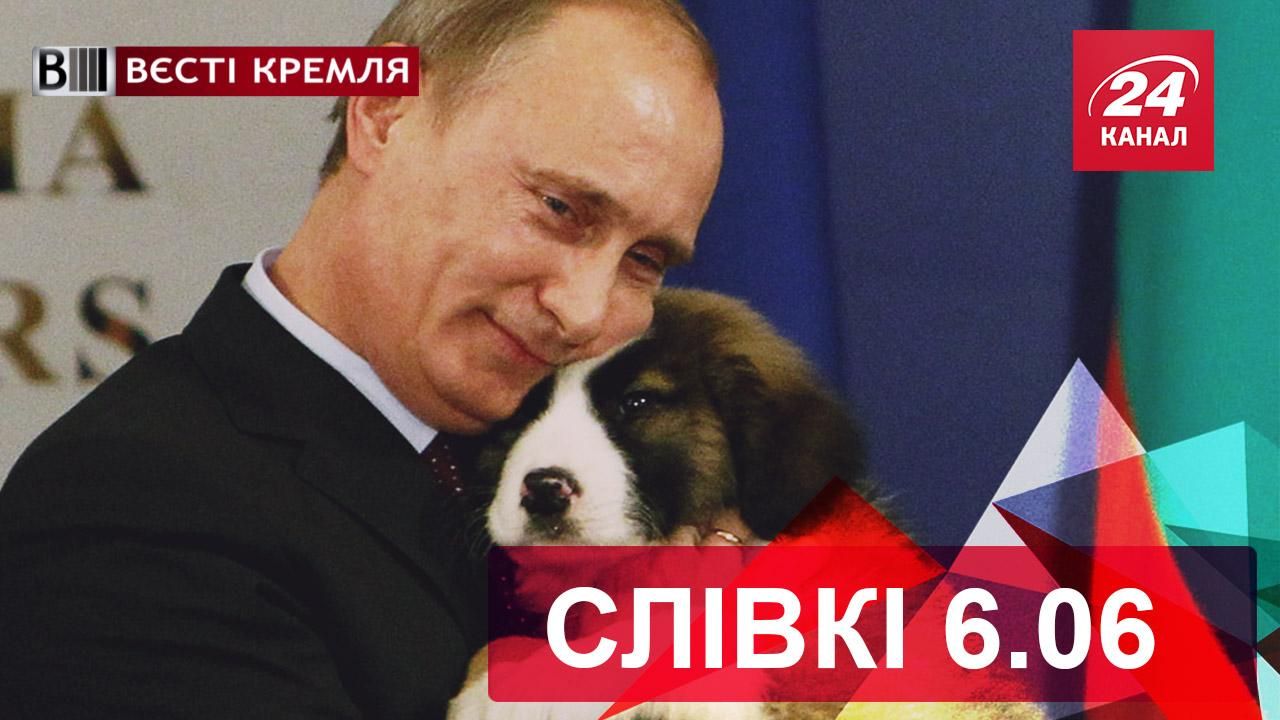 "Вєсті Кремля. Слівкі" — найцікавіше за тиждень - 6 червня 2015 - Телеканал новин 24 "Вєсті Кремля. Слівкі" — найцікавіше за тиждень - 6 червня 2015 - Телеканал новин 24