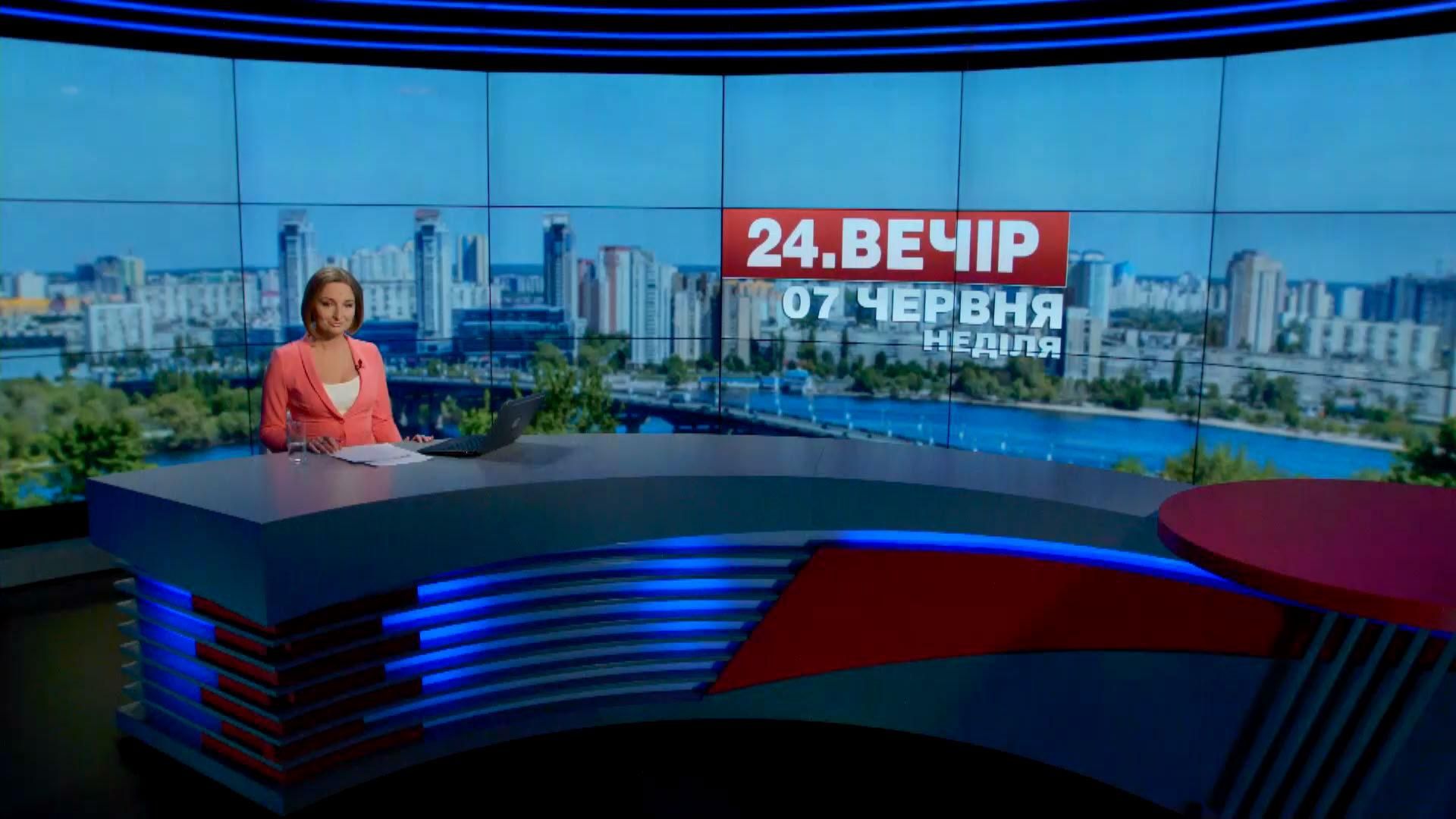 Випуск новин 7 червня станом на 19:00