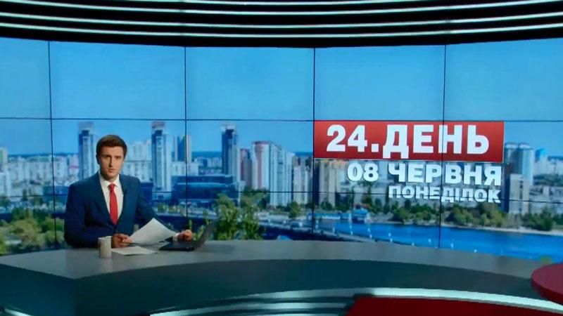 Випуск новин 8 червня станом на 13:00