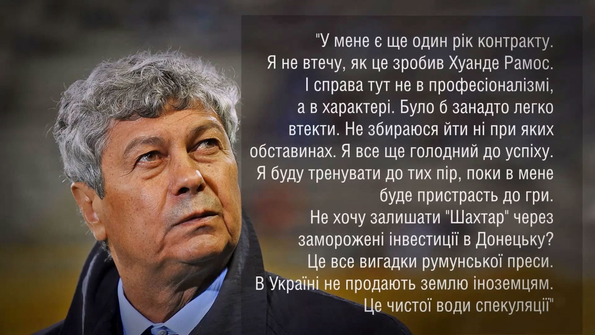 Луческу говорит, что не имеет инвестиций в Донецке