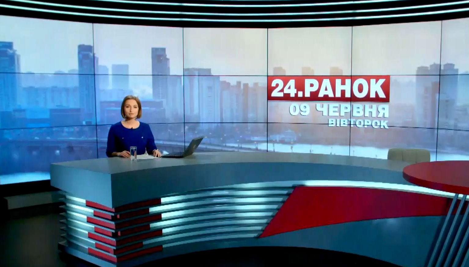 Выпуск новостей 9 июня по состоянию на 11:00