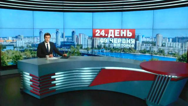 Выпуск новостей 9 июня по состоянию на 14:00