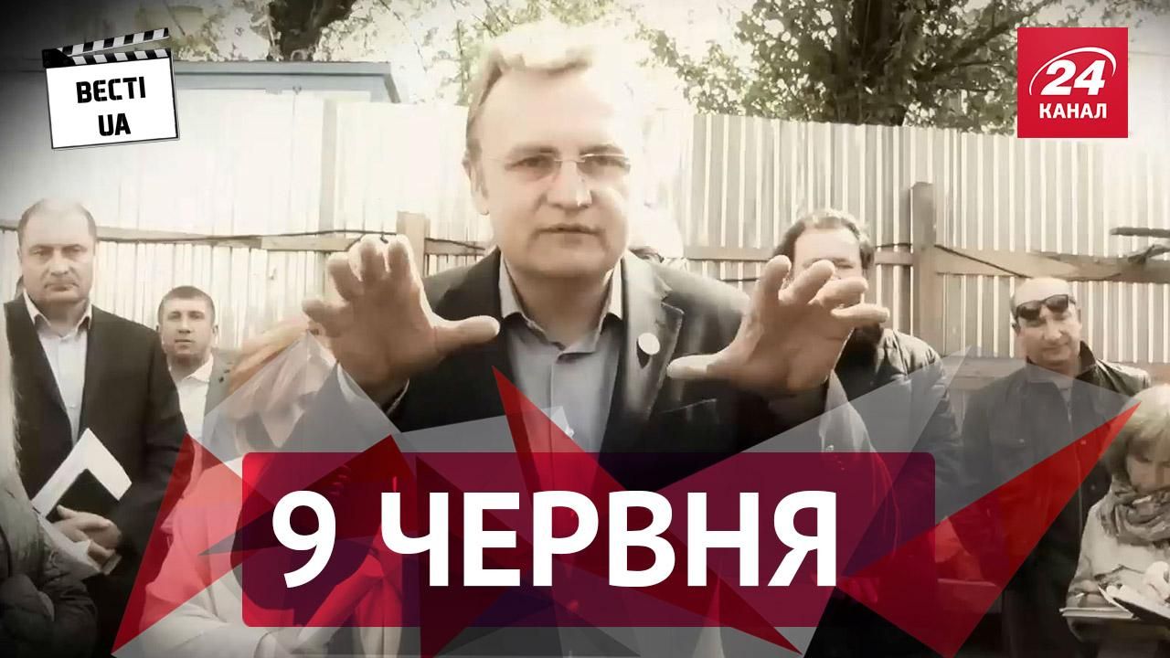 "Вєсті UA". Сімейні розкоші Луценків, Андрій Садовий "взяв і прокачав" квадроцикл