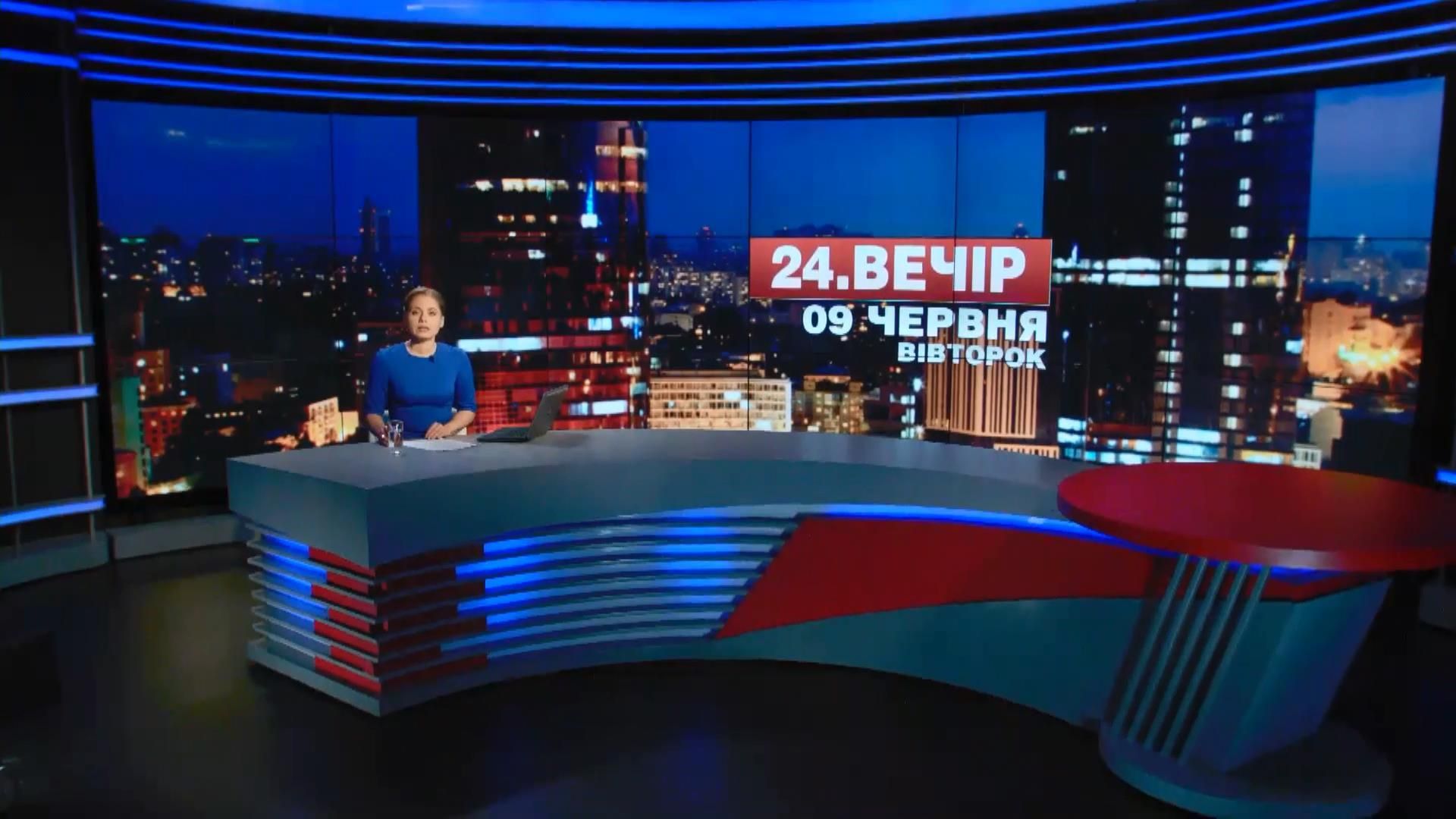 Выпуск новостей 9 июня по состоянию на 23:00