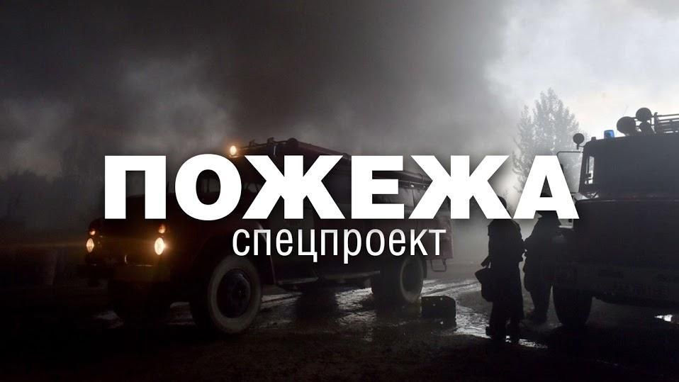 Пожежа під Києвом: такого в Україні не було з 60-х Пожежа під Києвом: такого в Україні не було з 60-х