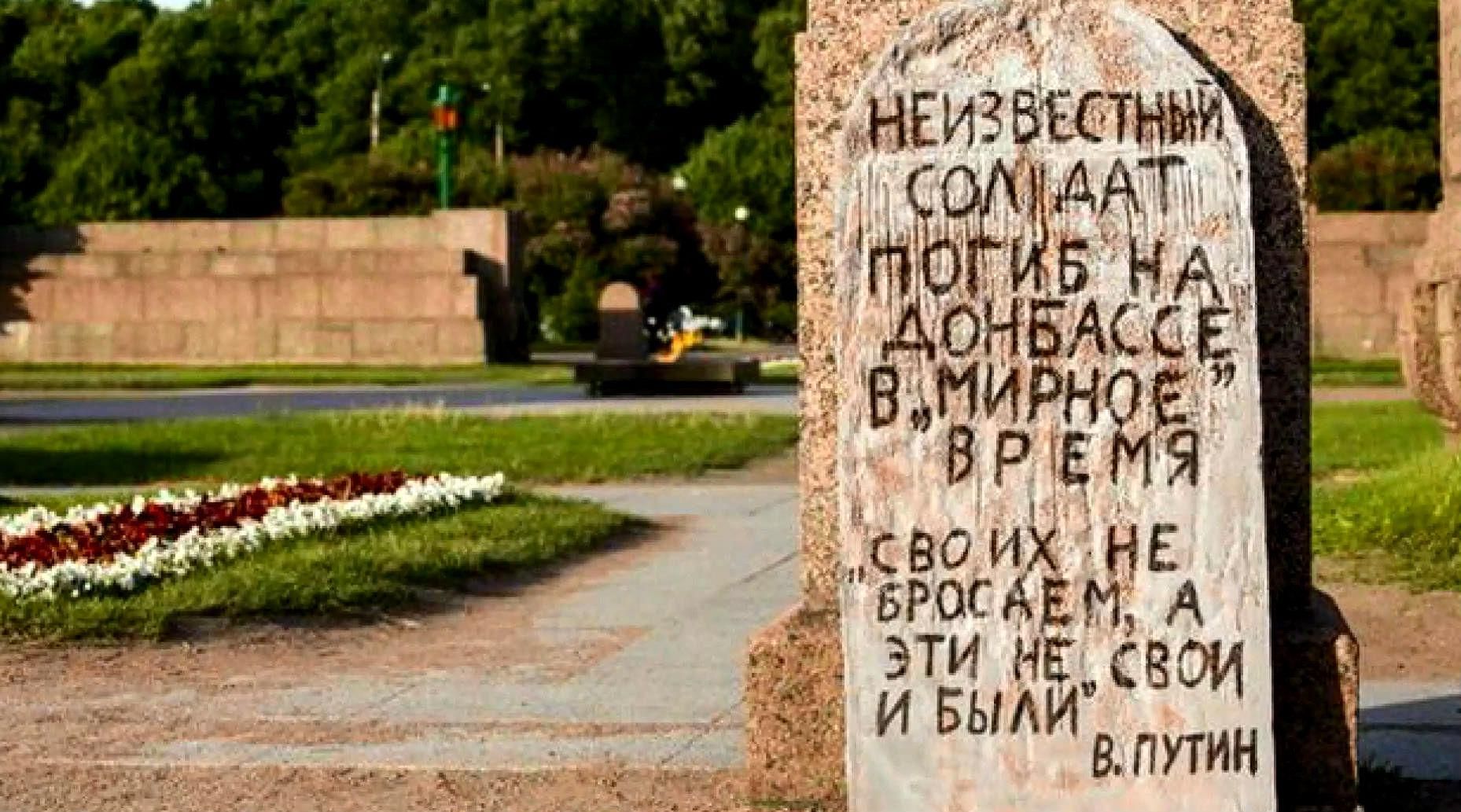 У Петербурзі встановили надгробок солдату, який загинув на Донбасі