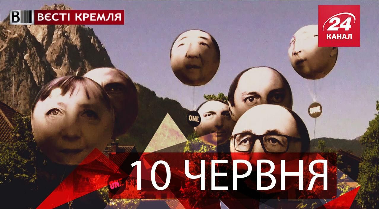 "Вєсті Кремля". Надувні G7, чи перетворить США Росію на "радіоактивний попіл" "Вєсті Кремля". Надувні G7, чи перетворить США Росію на "радіоактивний попіл"