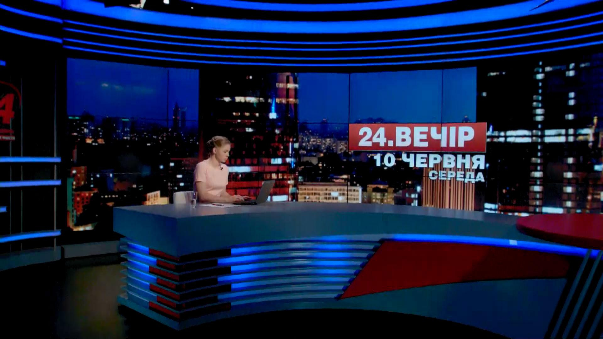 Выпуск новостей 10 июня по состоянию на 23:00 - 10 июня 2015 - Телеканал новин 24