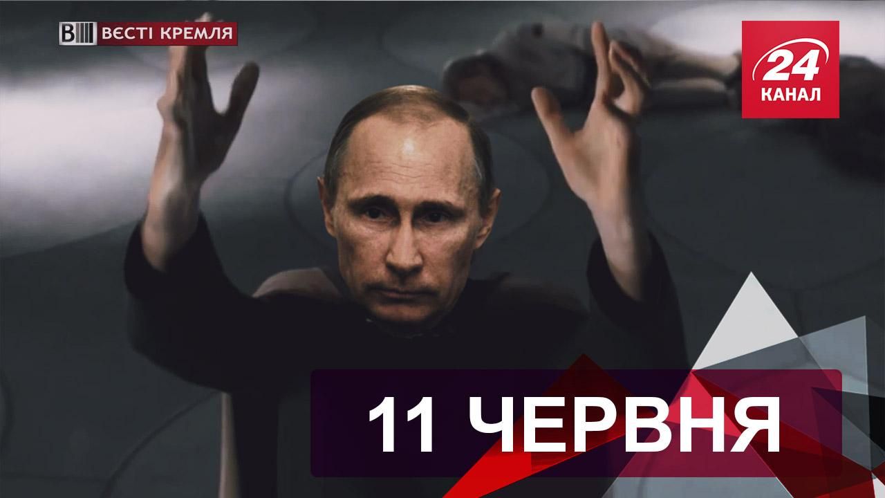 "Вєсті Кремля". "Зоряні війни": Путін проти Папи Римського, російський розпродаж #покупайватноє
