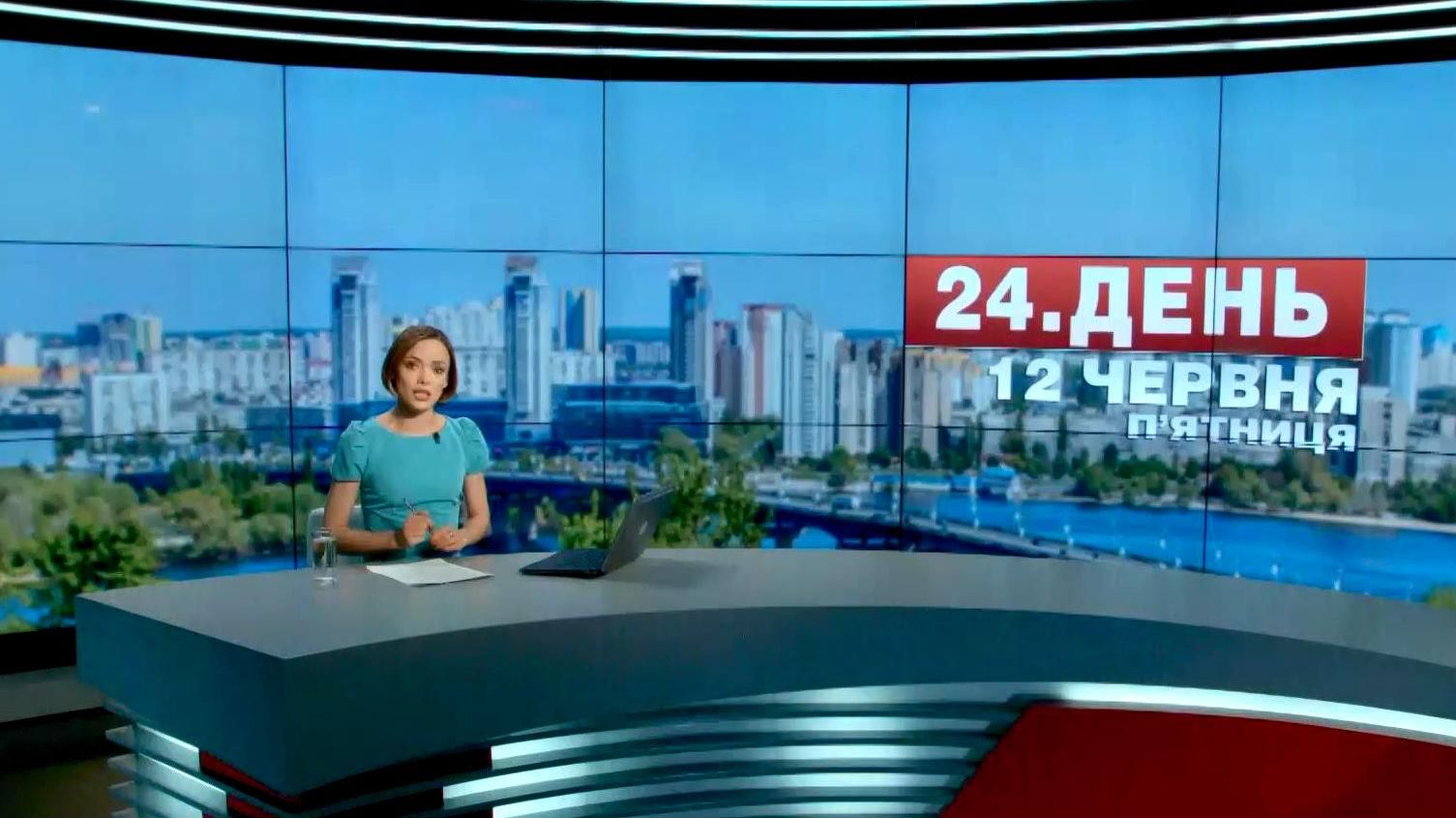 Выпуск новостей 12 июня по состоянию на 14:00