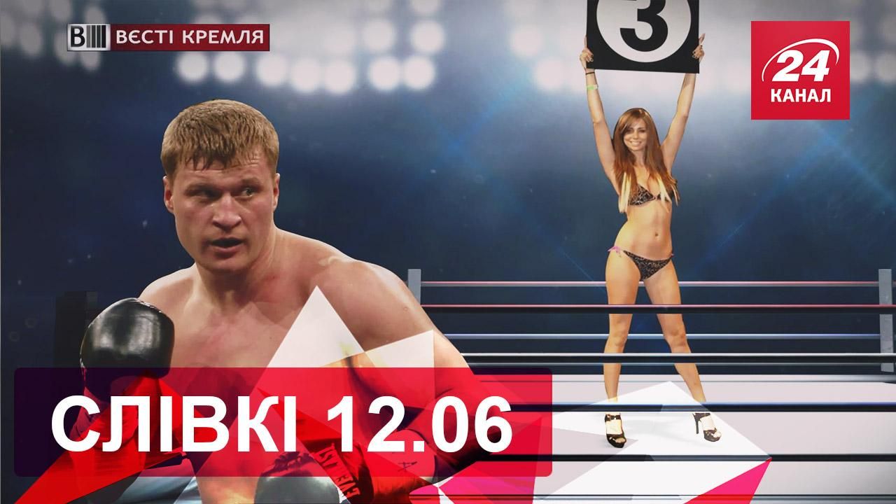 "Вести Кремля. Сливки" — самое интересное за неделю - 13 июня 2015 - Телеканал новин 24 "Вести Кремля. Сливки" — самое интересное за неделю - 13 июня 2015 - Телеканал новин 24