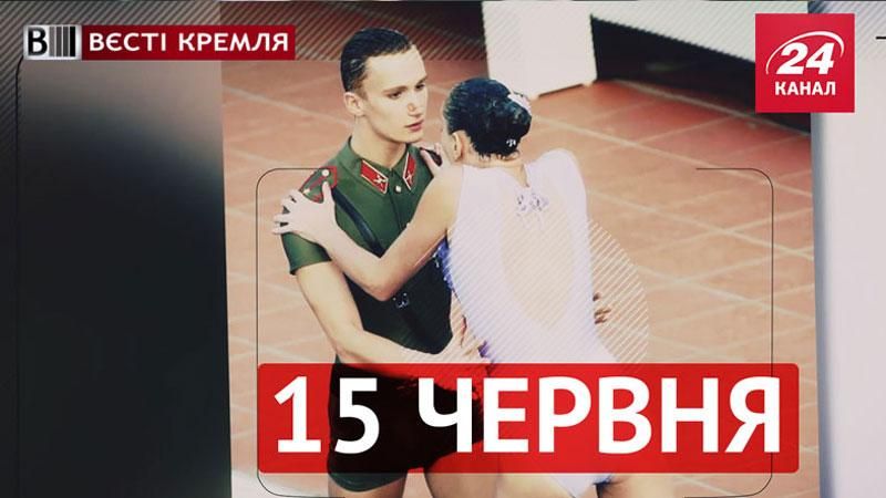 Вєсті Кремля. День Росії з "опущеним" прапором, переродження Штірліца у басейні Вєсті Кремля. День Росії з "опущеним" прапором, переродження Штірліца у басейні