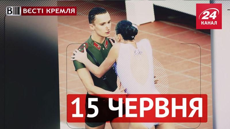 Вєсті Кремля. День Росії з "опущеним" прапором, переродження Штірліца у басейні