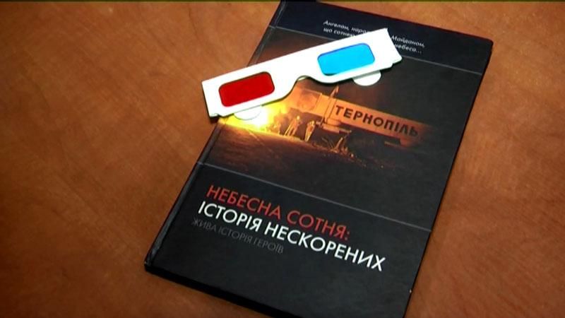 3D-книгу о героях Небесной Сотни создали в Тернополе