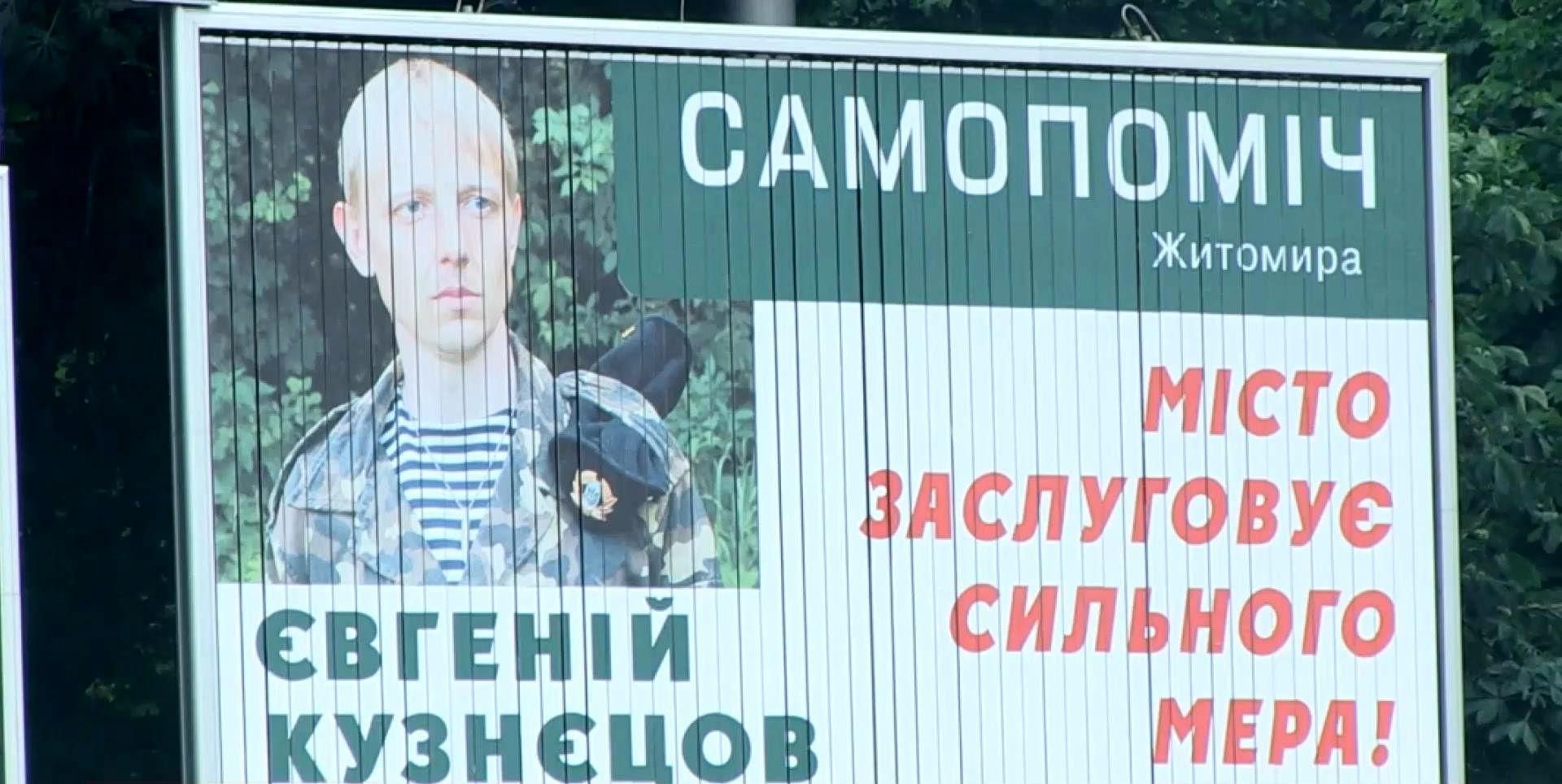 Фейкова "Самопоміч" вже почала передвиборчу кампанію Фейкова "Самопоміч" вже почала передвиборчу кампанію