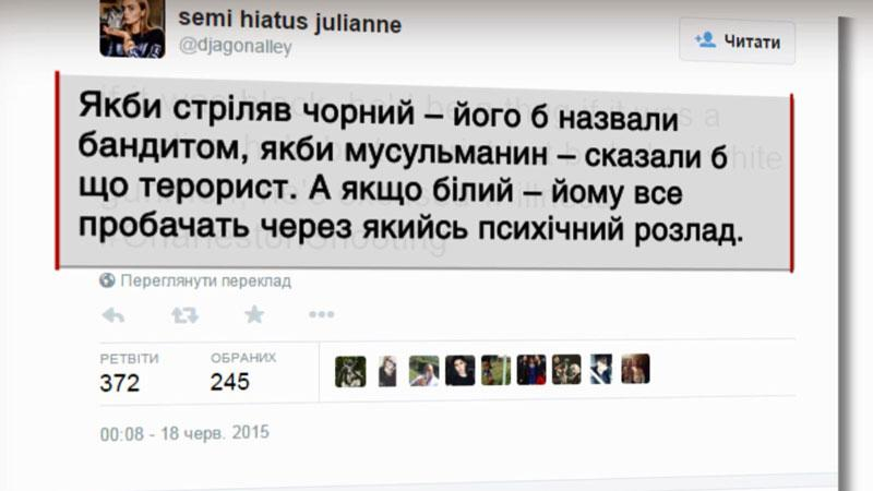 Стрілянина у США підійняла проблему расизму Стрілянина у США підійняла проблему расизму