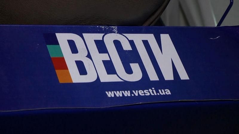 У "Вестях" прокоментували обшук редакції У "Вестях" прокоментували обшук редакції
