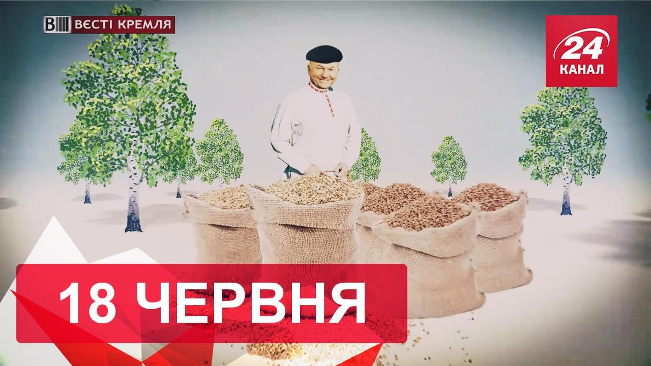 Вести Кремля. Экс-мэр Москвы накормит Россию своей гречкой, канонизация "Хирурга" Вести Кремля. Экс-мэр Москвы накормит Россию своей гречкой, канонизация "Хирурга"