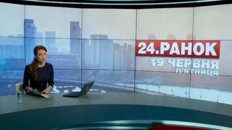 Випуск новин 19 червня станом на 11:00