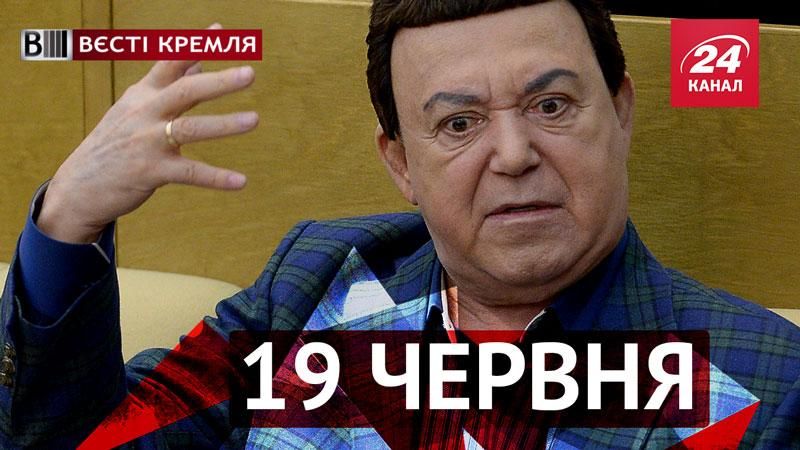 Вести Кремля. Кобзон борется с "ВКонтакте", иностранцы об умениях Кремля Вести Кремля. Кобзон борется с "ВКонтакте", иностранцы об умениях Кремля