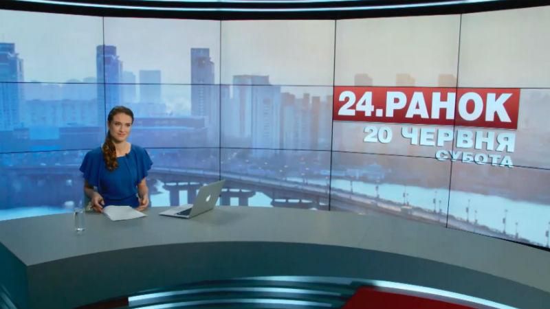 Випуск новин 20 червня станом на 10:00