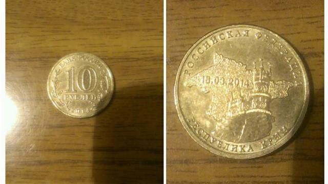 Росія наштампувала монети присвячені анексії Криму Росія наштампувала монети присвячені анексії Криму