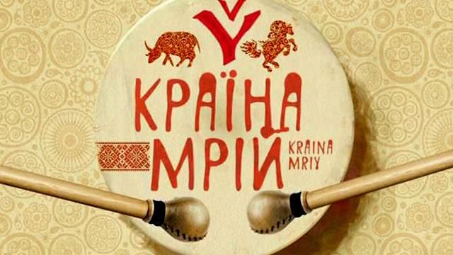 "Краина мрий" приобрела новый колорит среди старых хижин "Пирогова"