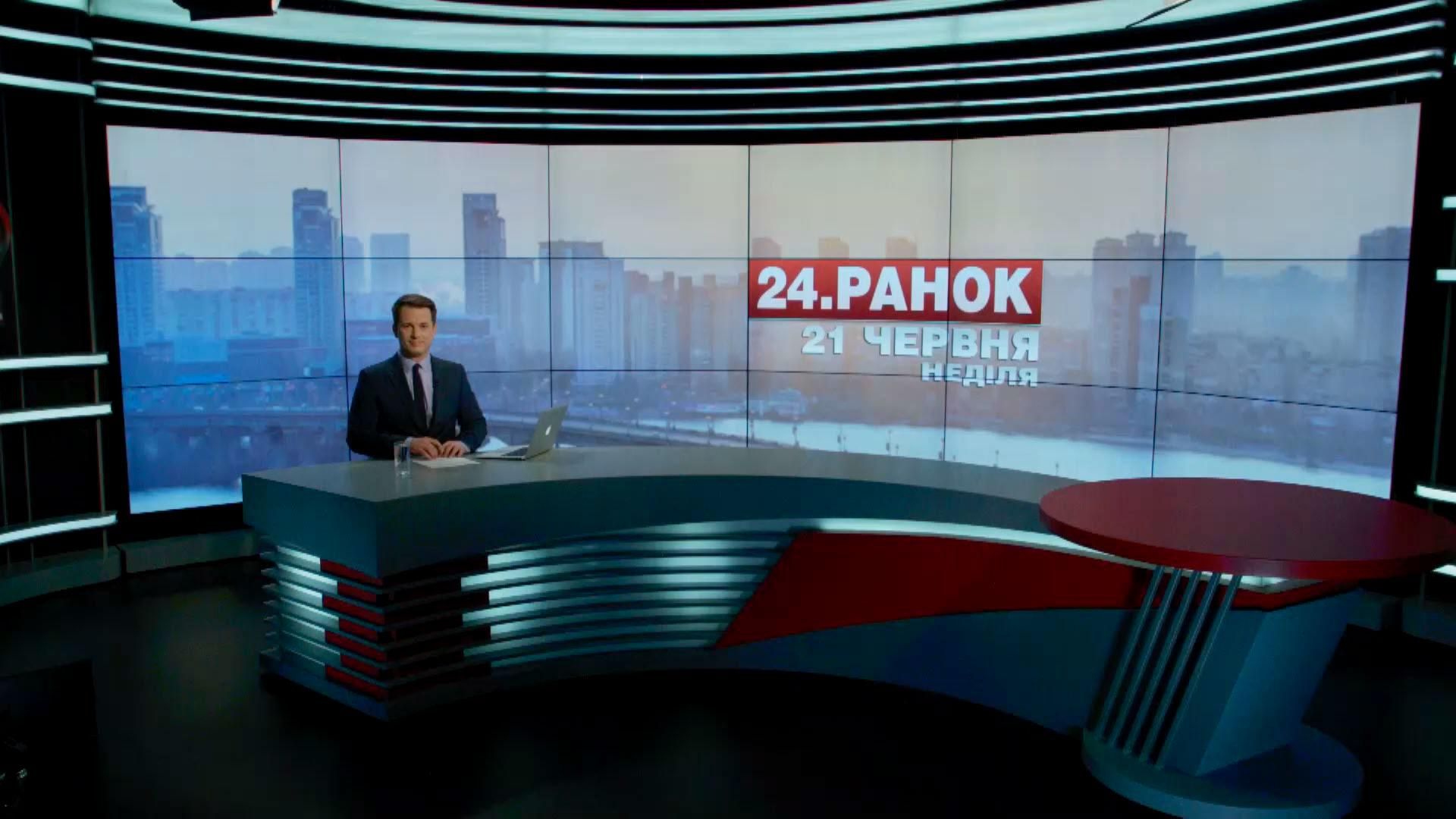 Випуск новин 21 червня станом на 10:00