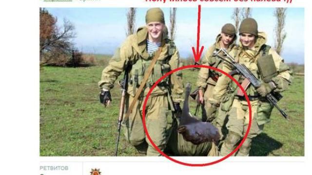 Российские СМИ в фотошопе дорисовали, как бойцы воруют у людей скот