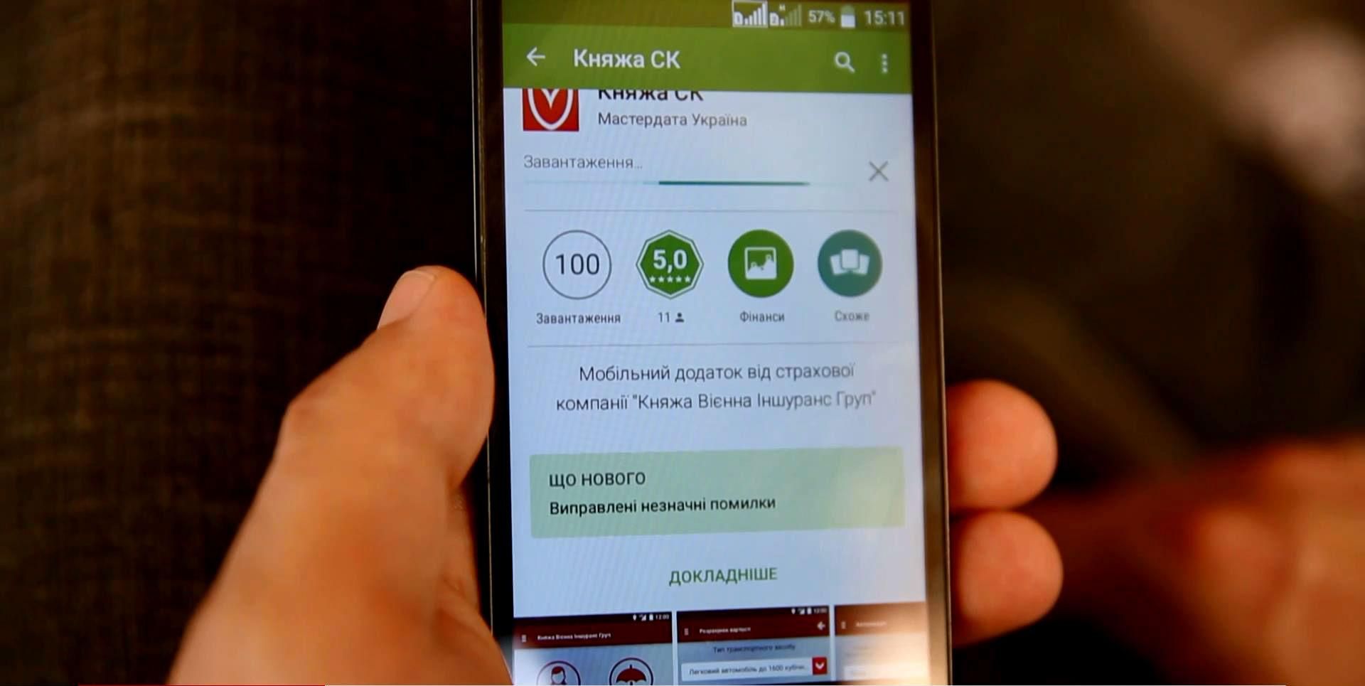 СК "Княжа" презентовала собственное мобильное приложение