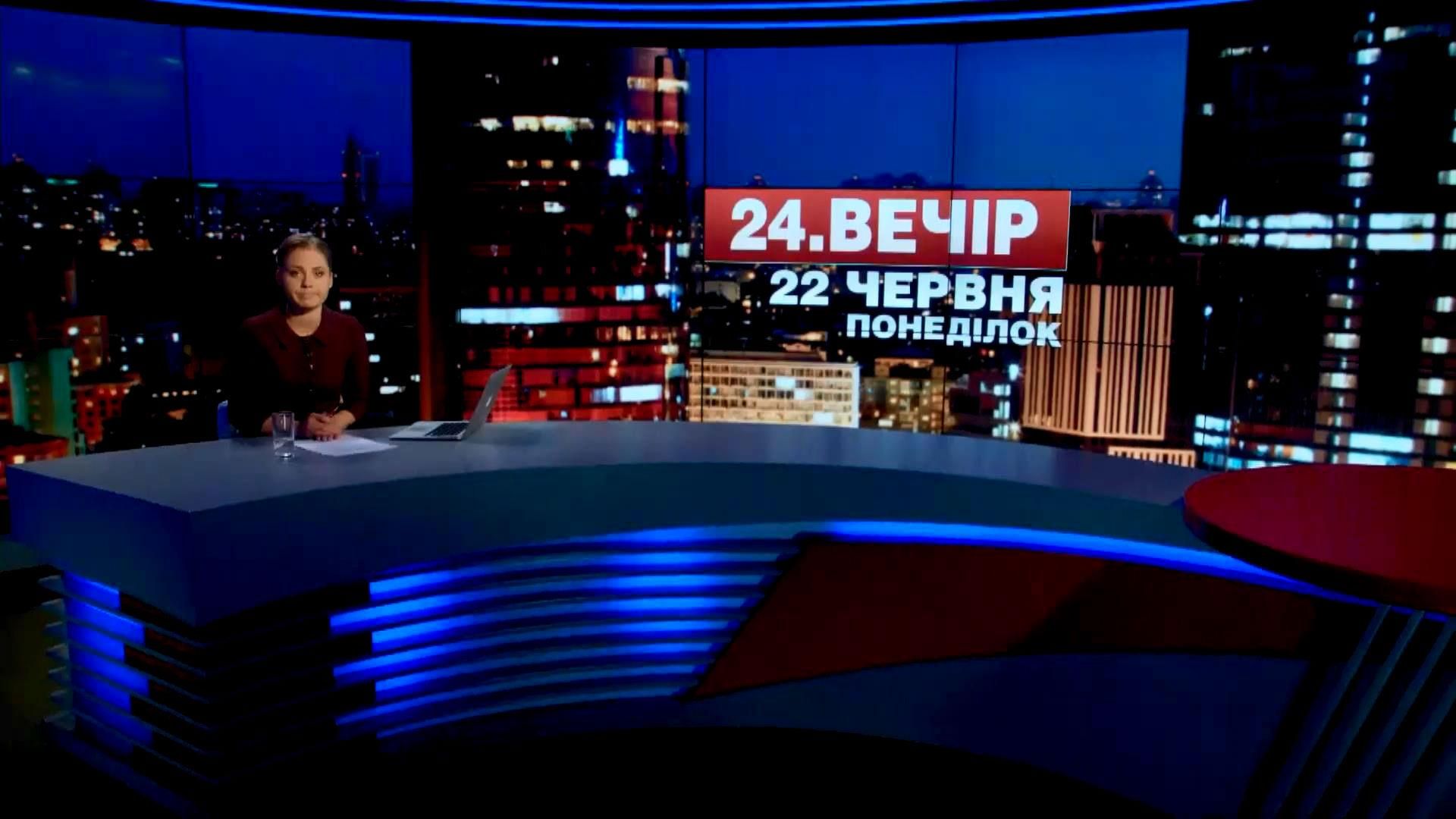 Випуск новин 22 червня станом на 23:00 - 22 червня 2015 - Телеканал новин 24