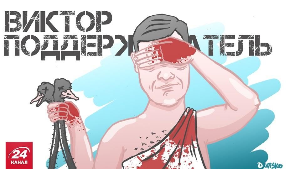 Карикатура дня: Янукович і страуси