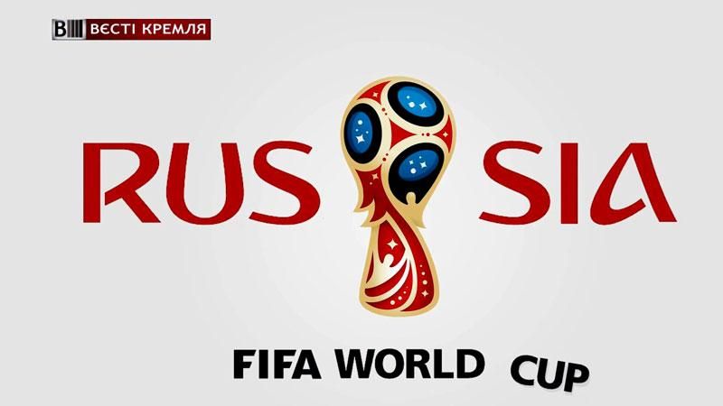 Россияне урезают бюджет на Чемпионат мира  2018 