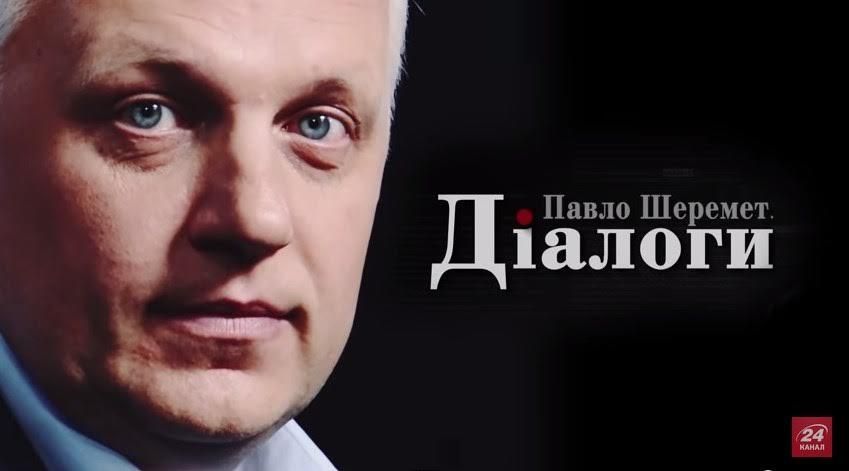 На "24" канале стартует проект Павла Шеремета "Диалоги"