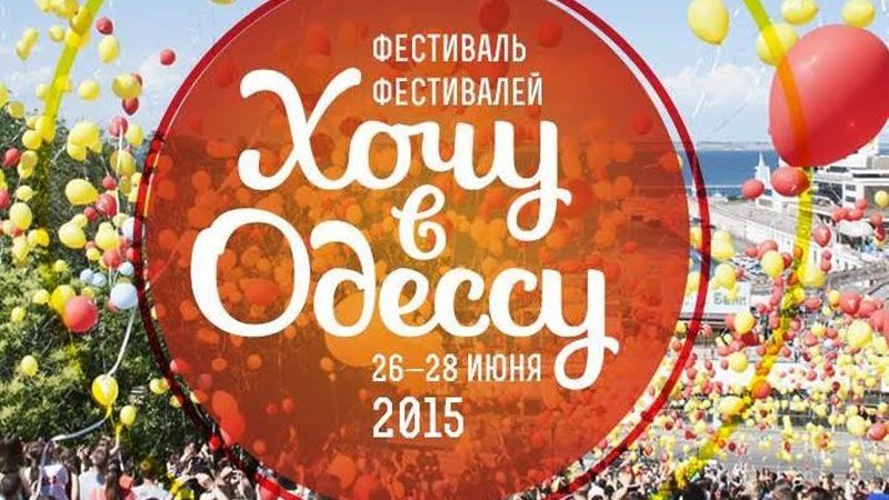 В Одесі за 3 дні відбудеться 17 фестивалів 