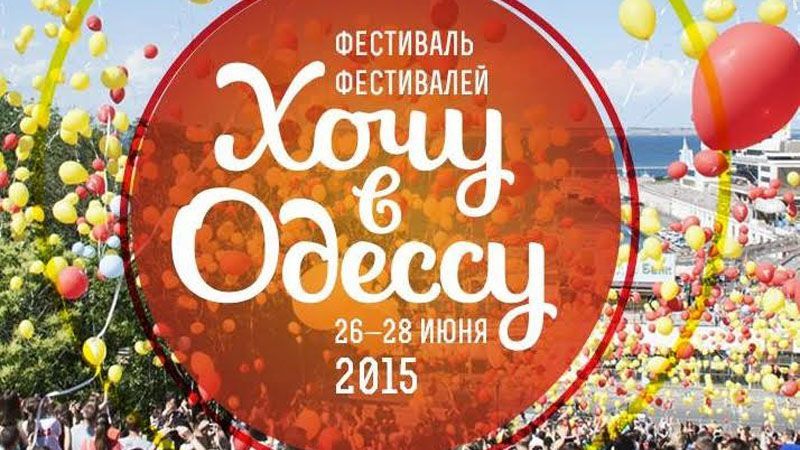 В Одессе за 3 дня состоится 17 фестивалей