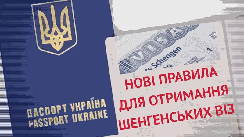 Что надо знать о новых правилах получения шенгенских виз (Инфографика) Что надо знать о новых правилах получения шенгенских виз (Инфографика)