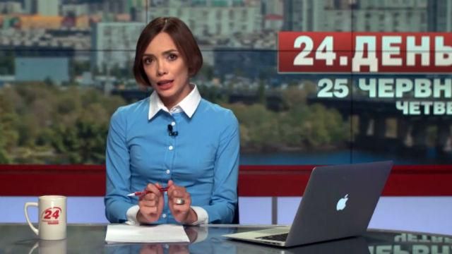 Выпуск новостей 25 июня по состоянию на 14:00 - 25 июня 2015 - Телеканал новин 24