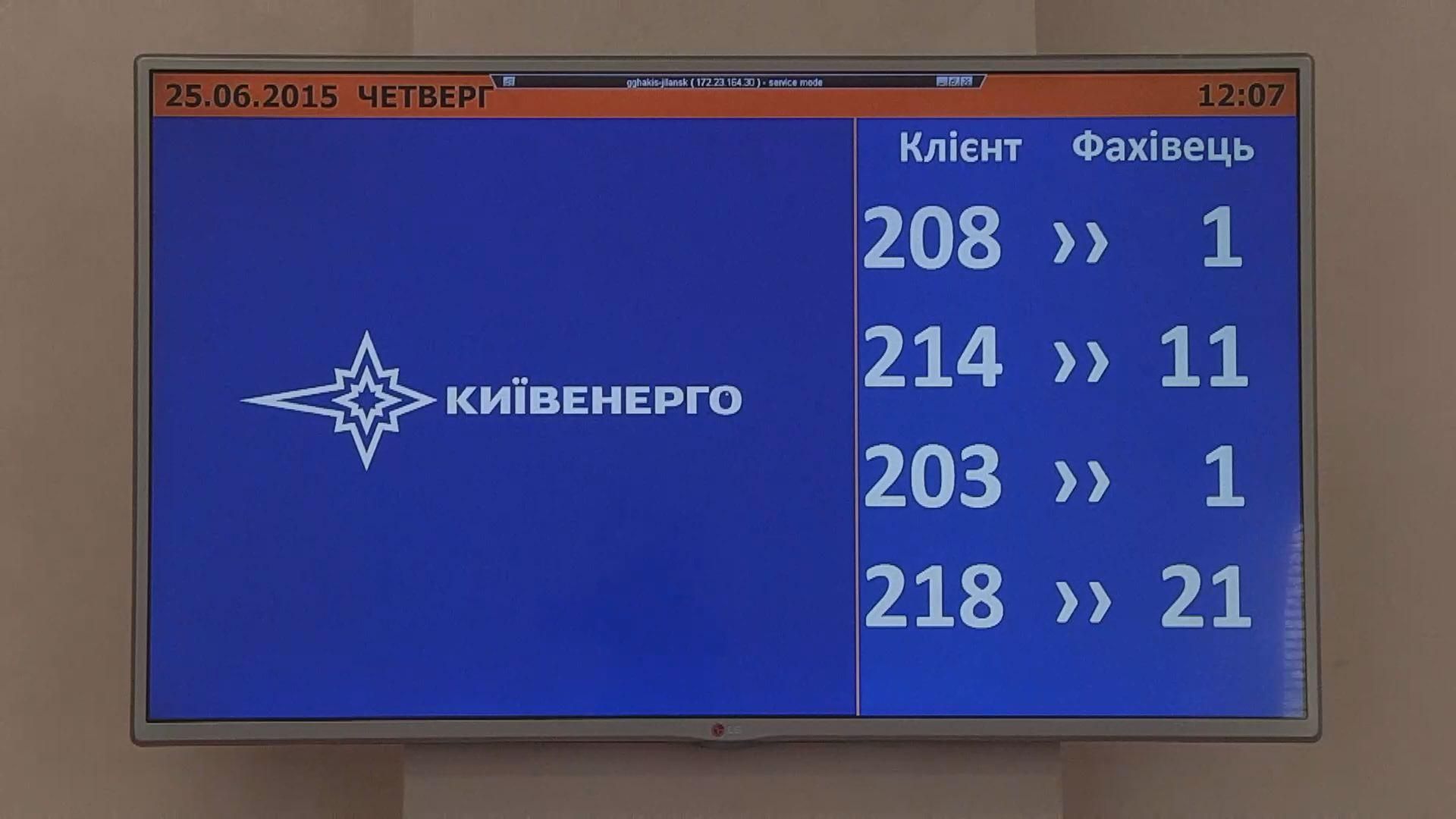 "Київенерго" відкрила 12 центрів обслуговування "Київенерго" відкрила 12 центрів обслуговування
