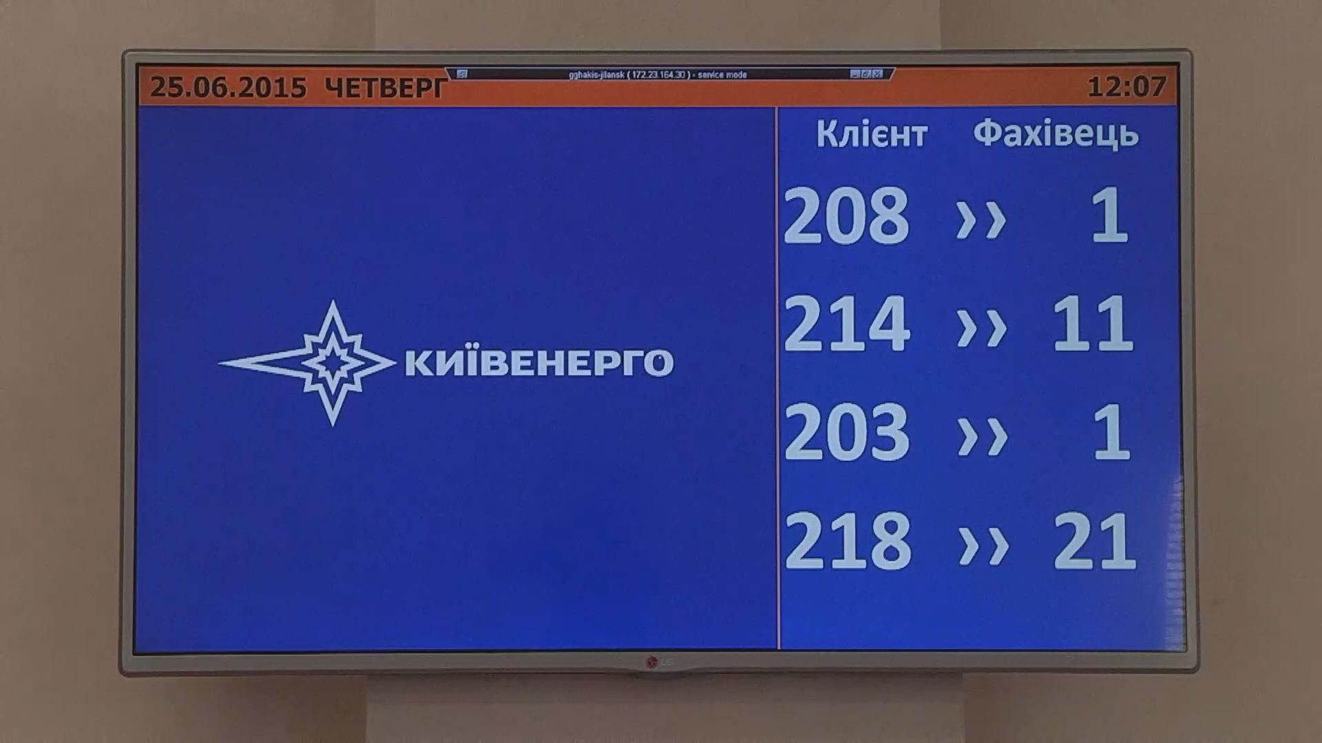 "Київенерго" відкрила 12 центрів обслуговування